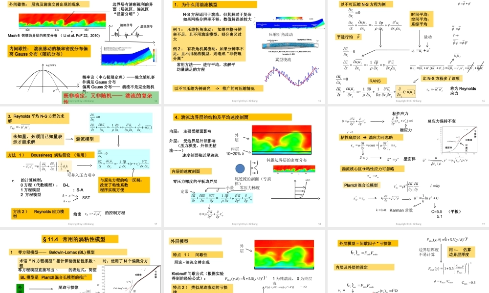 CFD2015-第11讲-湍流及转捩.ppt