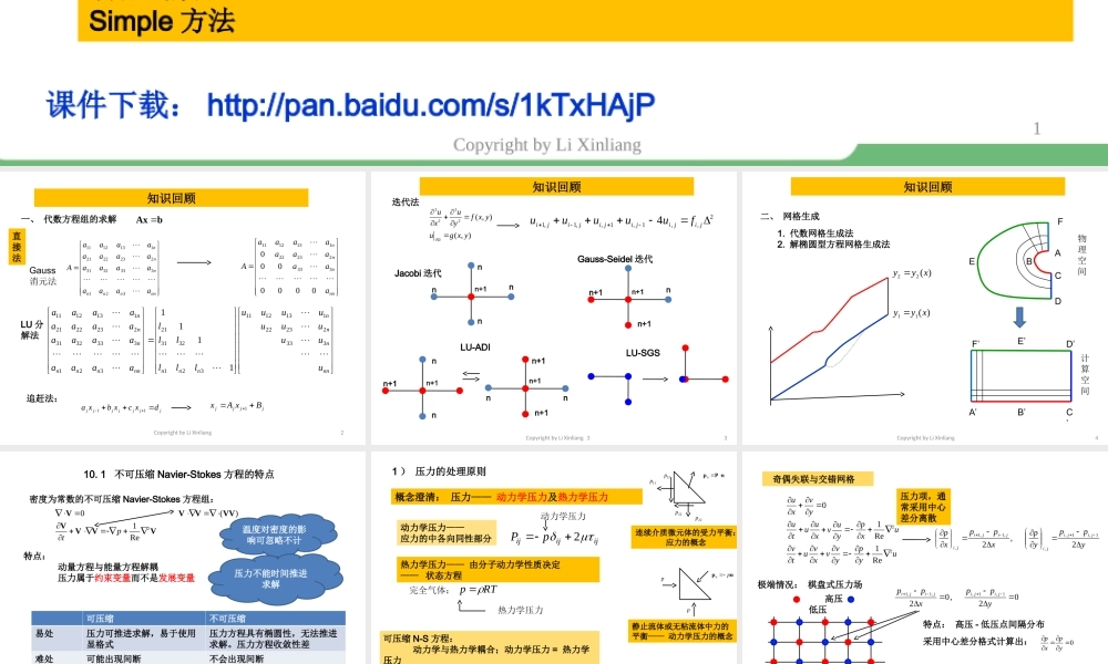 CFD2015-第10讲-不可压流动.ppt