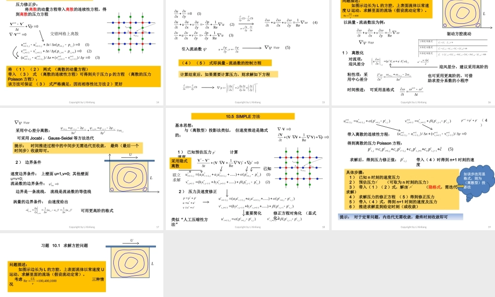 CFD2015-第10讲-不可压流动.ppt