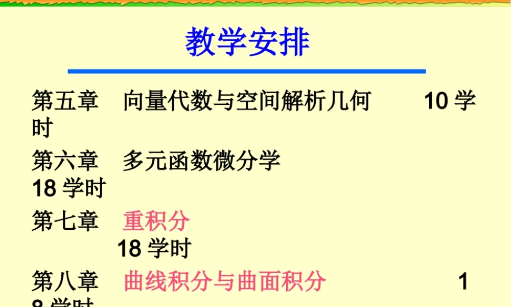 ch5-1,2向量及其线性运算＆点的坐标与向量的坐标.PPT