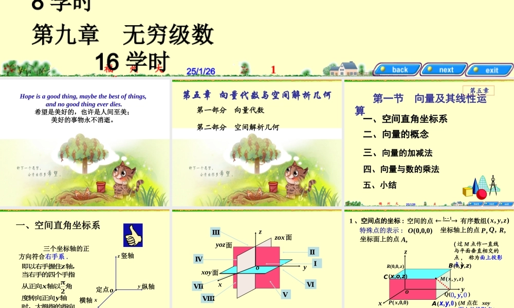 ch5-1,2向量及其线性运算＆点的坐标与向量的坐标.PPT