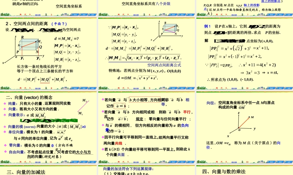 ch5-1,2向量及其线性运算＆点的坐标与向量的坐标.PPT