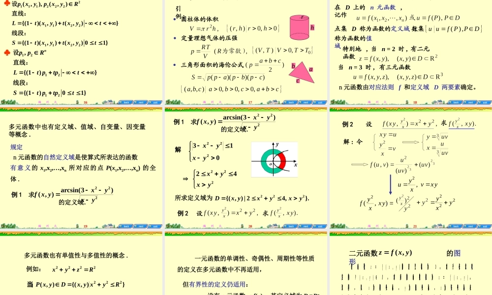 ch6-1多元函数的基本概念.ppt
