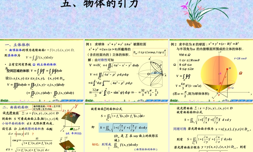 ch7-4重积分应用举例.ppt