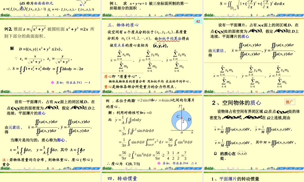 ch7-4重积分应用举例.ppt