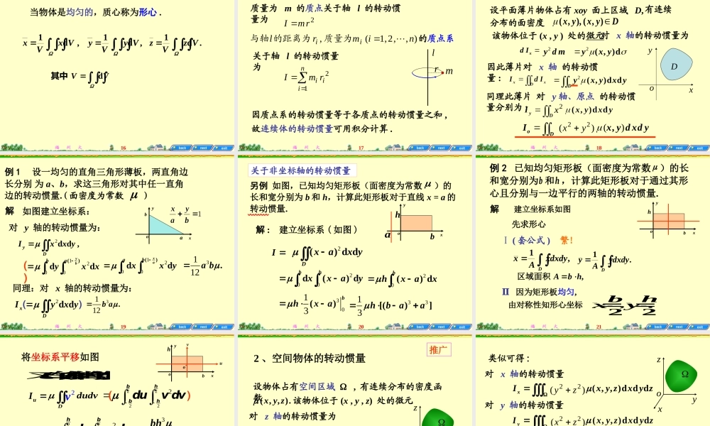 ch7-4重积分应用举例.ppt