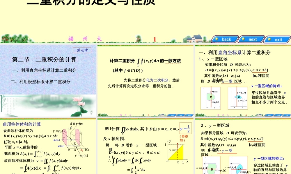 ch7-2 二重积分的计算.ppt
