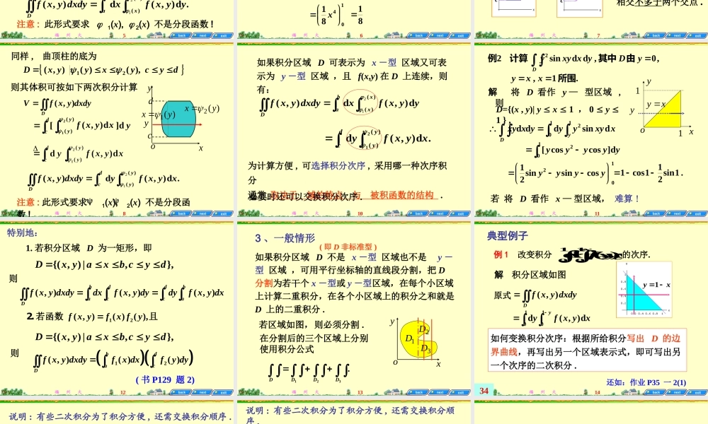 ch7-2 二重积分的计算.ppt