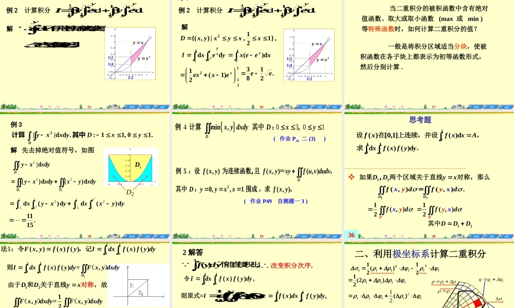 ch7-2 二重积分的计算.ppt