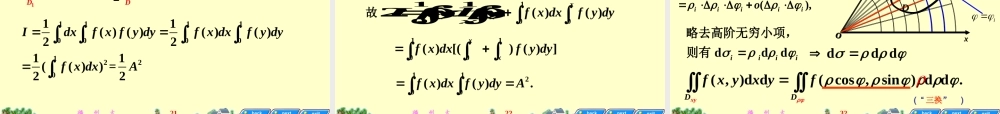 ch7-2 二重积分的计算.ppt