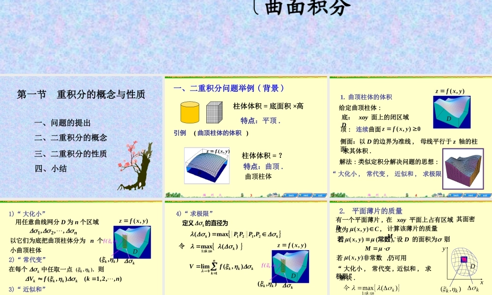 ch7-1重积分的概念与性质.ppt