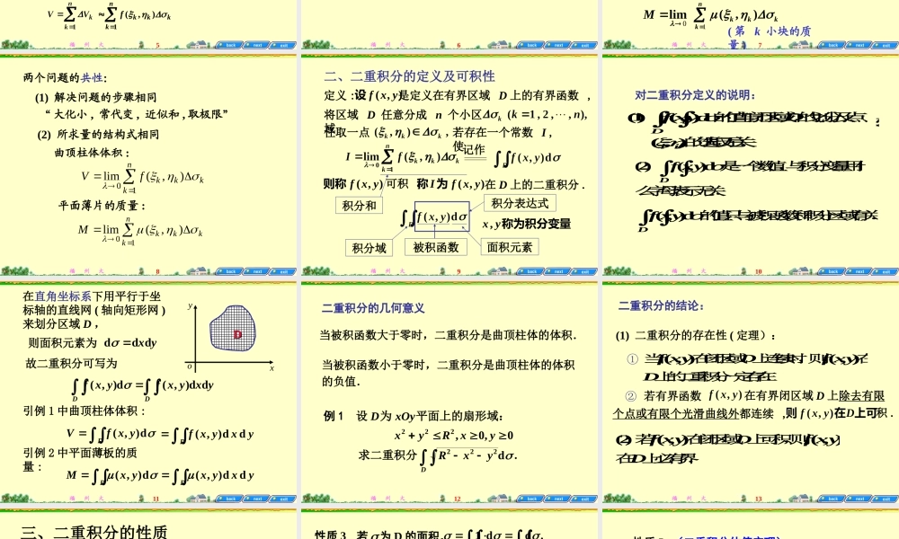 ch7-1重积分的概念与性质.ppt