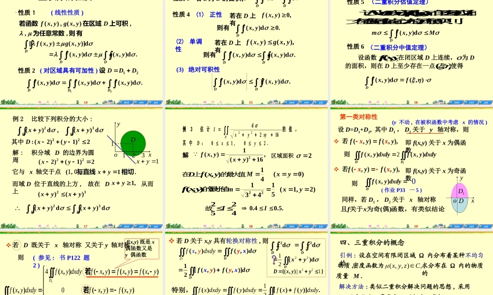 ch7-1重积分的概念与性质.ppt