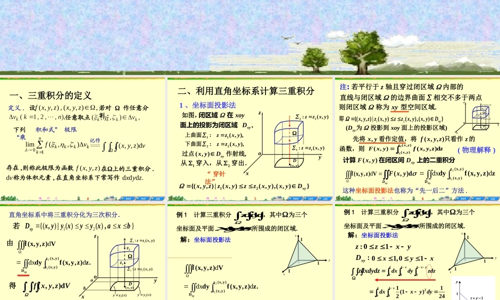 ch7-3 三重积分的计算.ppt