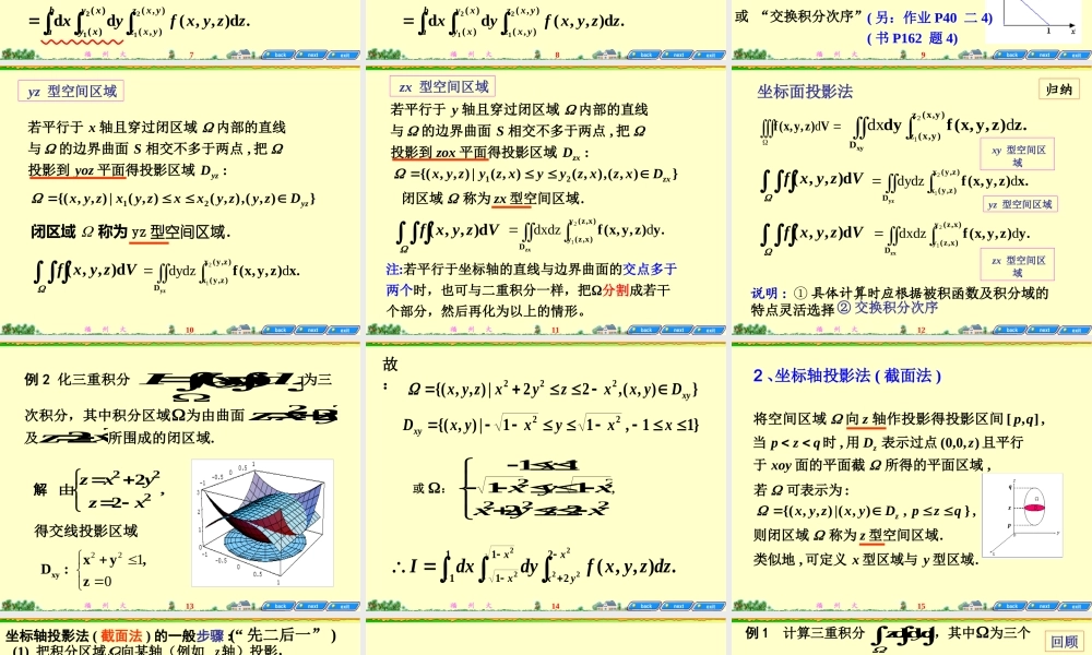 ch7-3 三重积分的计算.ppt