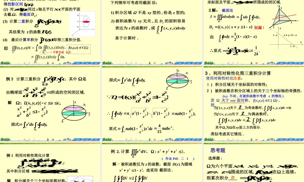 ch7-3 三重积分的计算.ppt