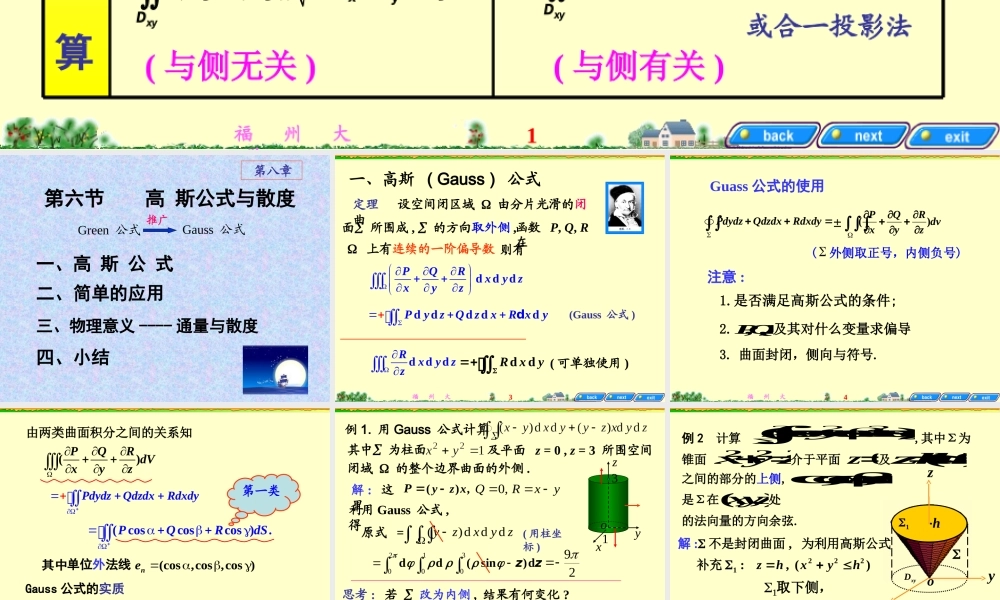 ch8-6 Gauss公式与散度.PPT