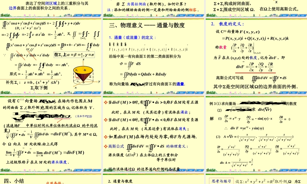 ch8-6 Gauss公式与散度.PPT