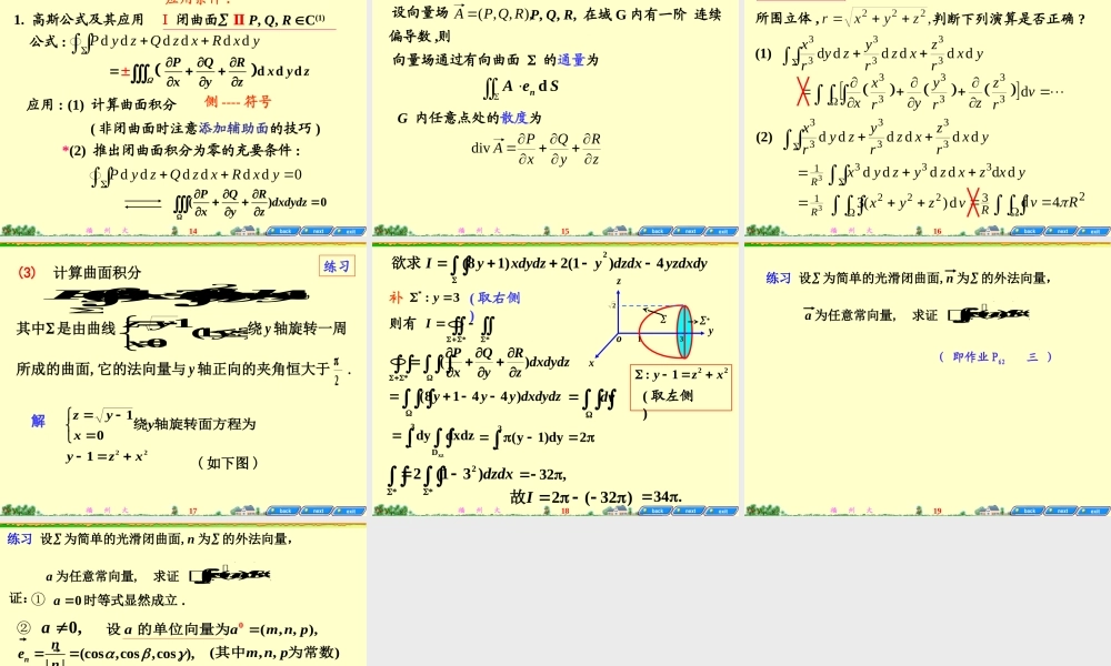 ch8-6 Gauss公式与散度.PPT