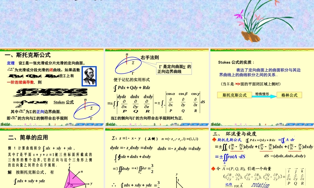 ch8-7 Stokes公式与旋度.PPT