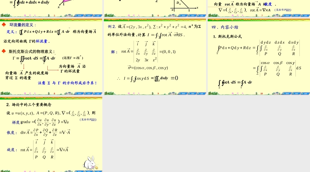 ch8-7 Stokes公式与旋度.PPT