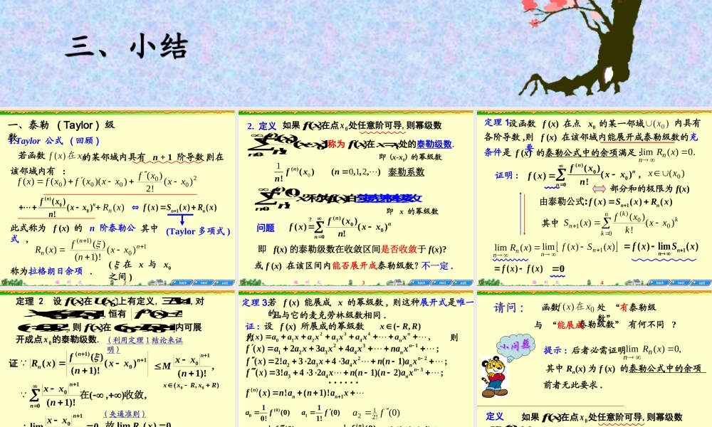 ch9-5函数的Talor级数& ch9-6函数的幂级数展开式的应用.ppt