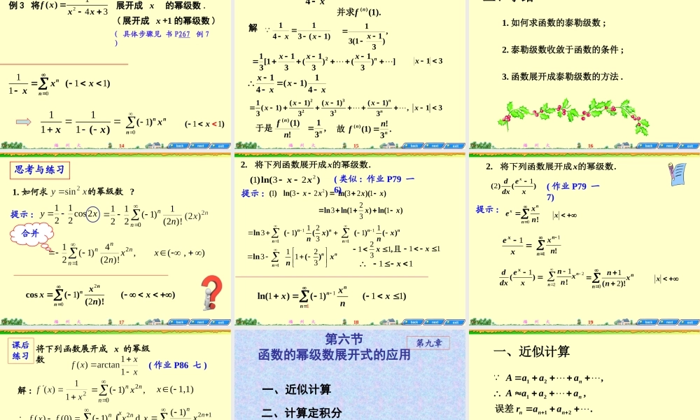ch9-5函数的Talor级数& ch9-6函数的幂级数展开式的应用.ppt