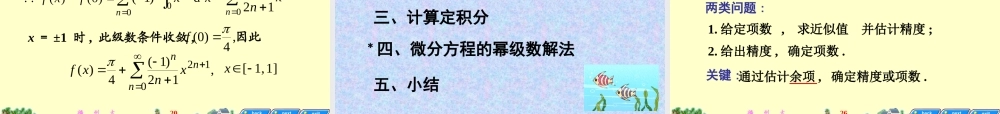 ch9-5函数的Talor级数& ch9-6函数的幂级数展开式的应用.ppt