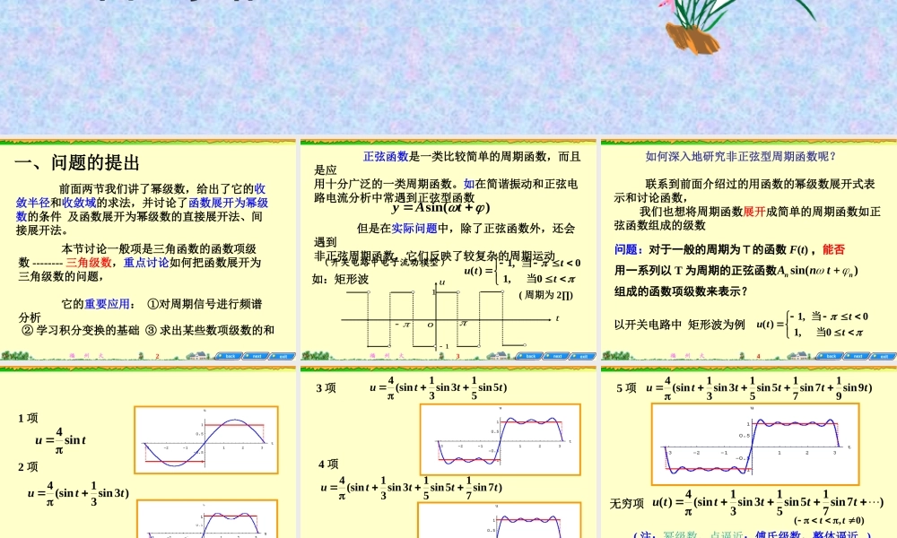 ch9-7 Fourier级数& 9-8 一般周期函数的傅氏级数.PPT