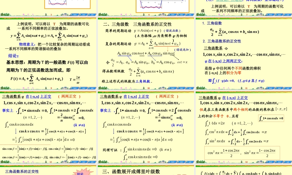 ch9-7 Fourier级数& 9-8 一般周期函数的傅氏级数.PPT