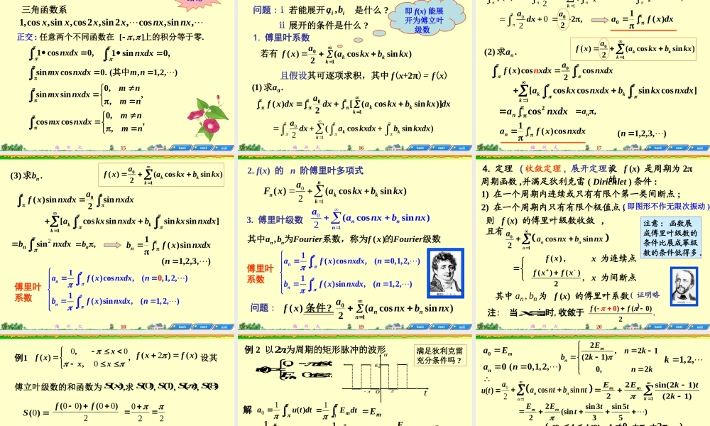 ch9-7 Fourier级数& 9-8 一般周期函数的傅氏级数.PPT