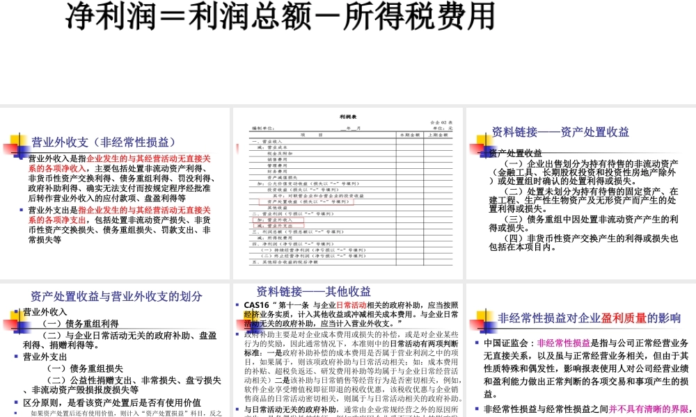 MBA会计学2018－第十四章综合收益(1).ppt