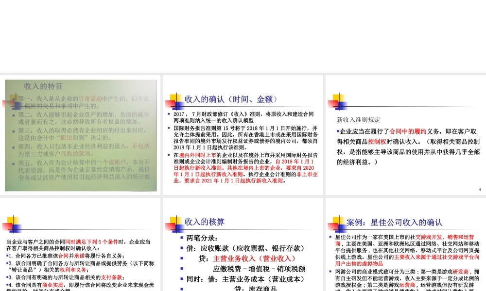 MBA会计学2018－第十三章收入和费用(2).ppt