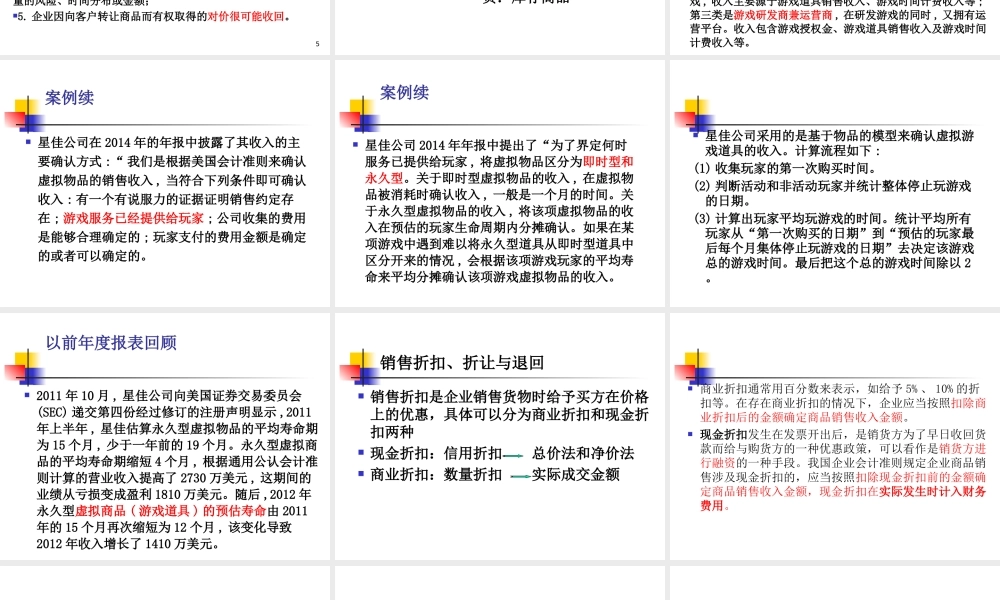 MBA会计学2018－第十三章收入和费用(2).ppt