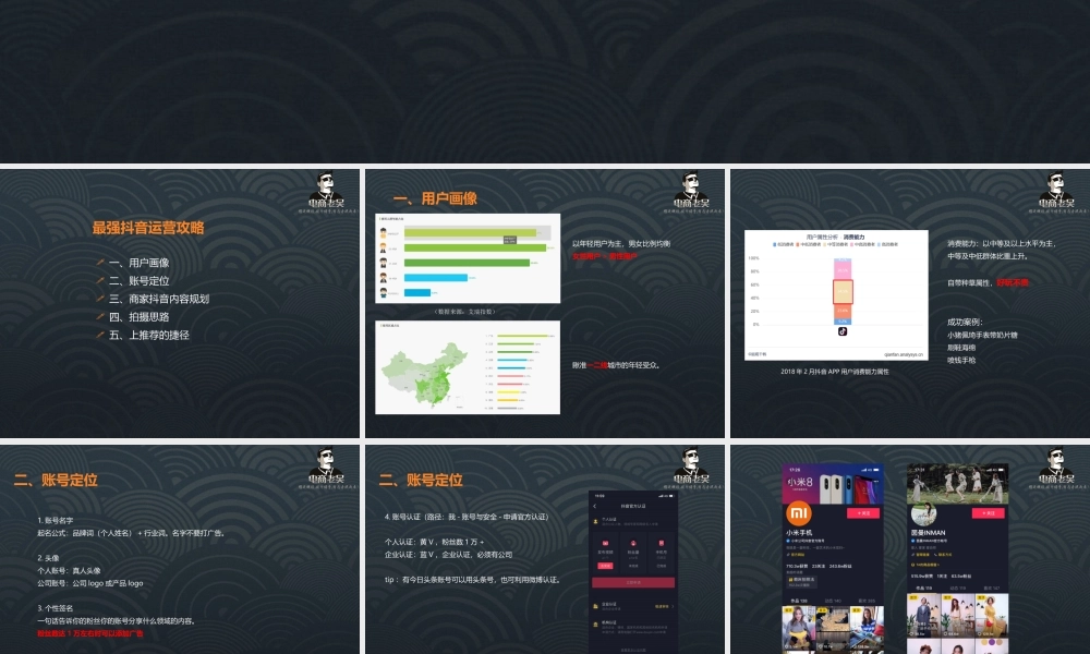 Part2 最强抖音运营攻略.ppt