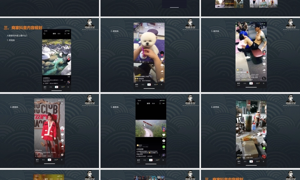 Part2 最强抖音运营攻略.ppt