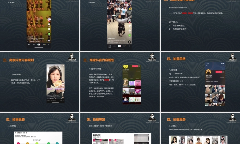 Part2 最强抖音运营攻略.ppt