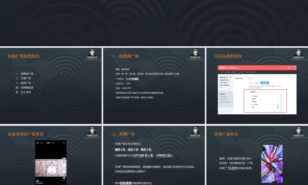 Part3 抖音广告投放及收费.ppt