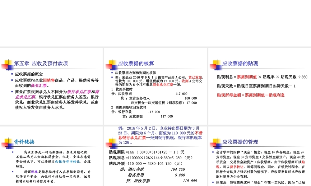 MBA会计学2018－第五章应收及预付款项(1).ppt