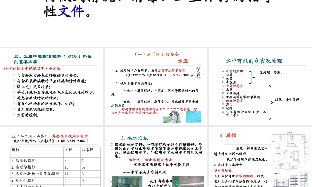 安全控制体系（重点） (2).ppt