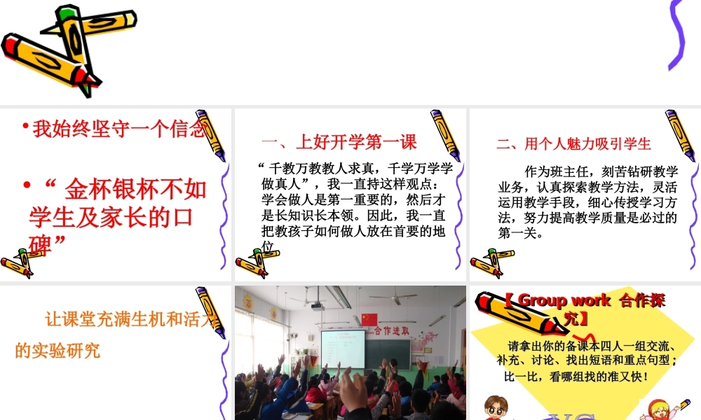 班主任工作的几点做法.ppt