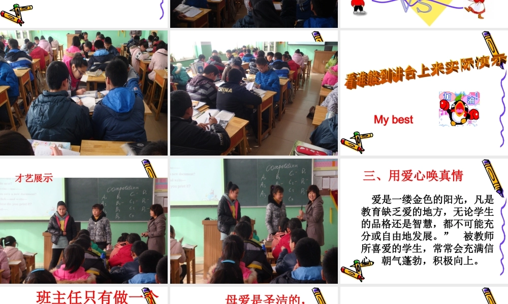 班主任工作的几点做法.ppt