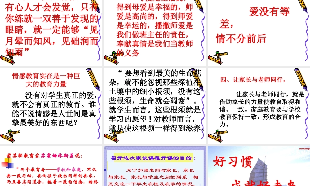 班主任工作的几点做法.ppt