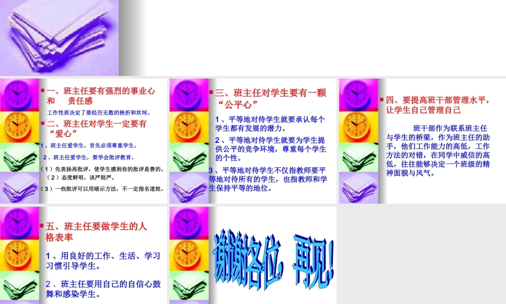 班主任工作经验交流 1.ppt