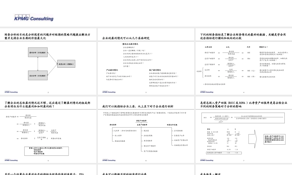 毕马威的财务分析内部培训资料.ppt