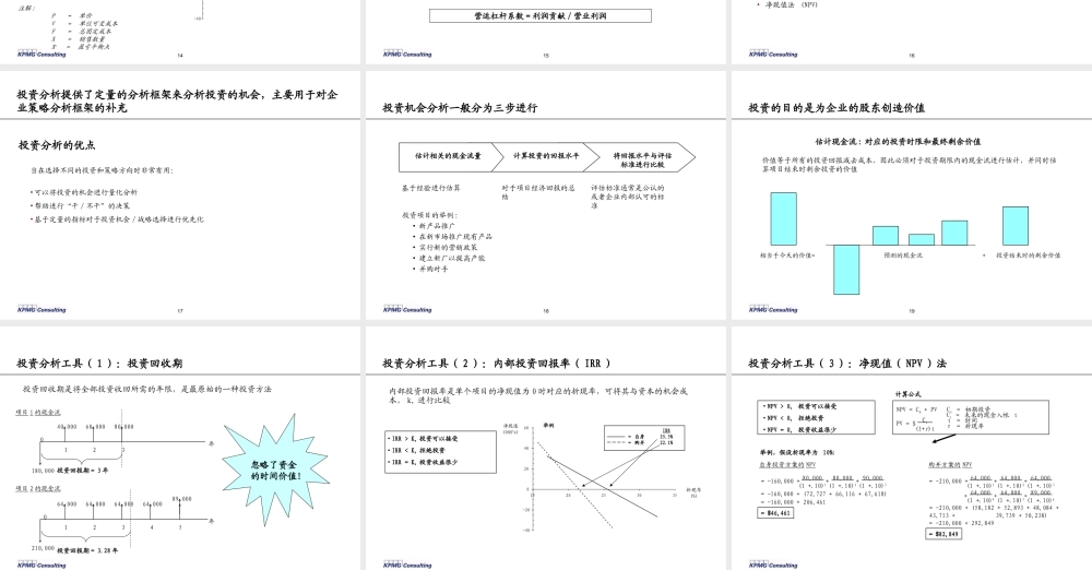 毕马威的财务分析内部培训资料.ppt
