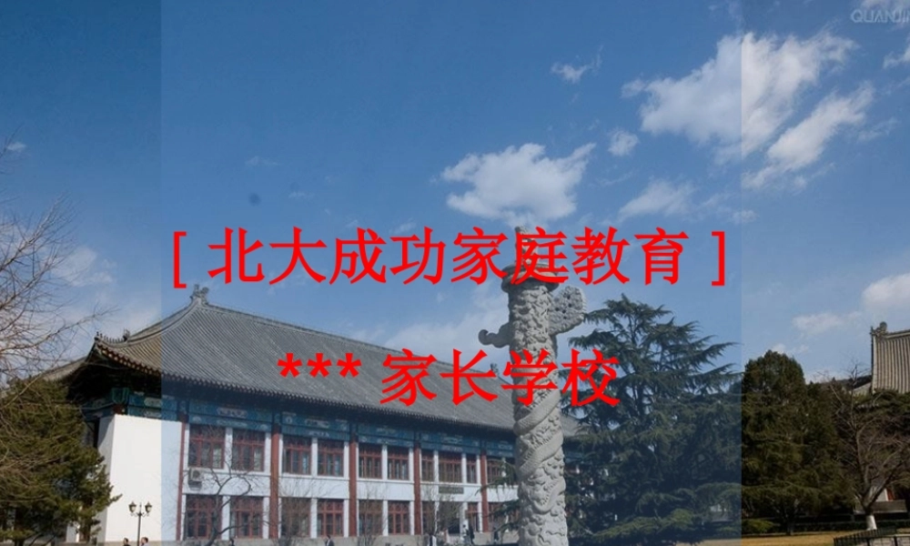 成功家庭教育课程模块16-沟通的艺术.ppt