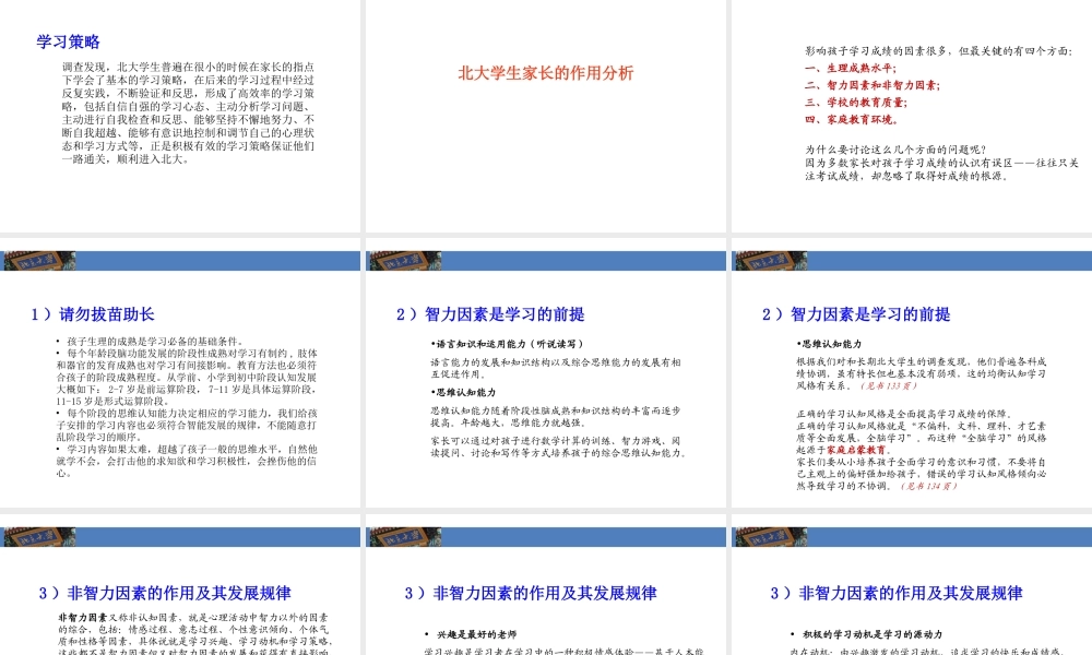 成功家庭教育课程模块18-帮助孩子学习.ppt