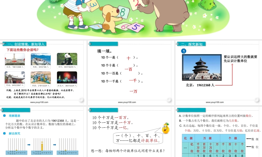 第1课时亿以内数的认识(3).ppt