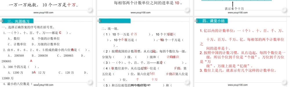 第1课时亿以内数的认识(3).ppt